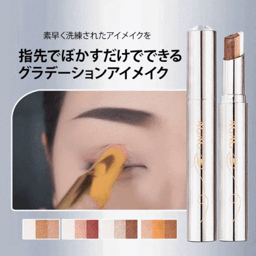 三色グラデーションアイシャドウスティック