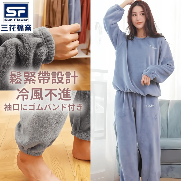 【三花棉業】秋冬季珊瑚絨可外穿家居服睡衣套裝在家隻穿這一套就足夠溫暖！舒適柔軟，穿一次就愛上！