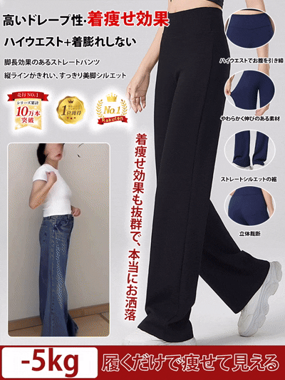 【神パンツ降臨】ハイウエスト美脚ストレートパンツ、履いた瞬間、－5kg見え！