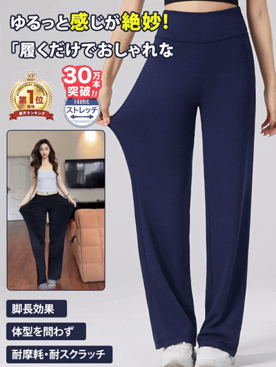 【神パンツ降臨】ハイウエスト美脚ストレートパンツ、履いた瞬間、－5kg見え！