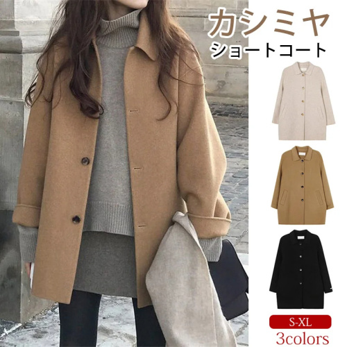 ショート丈カシミヤコート