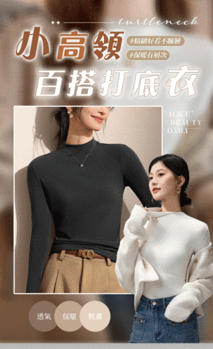 小高領百搭打底衣 - 保暖不臃腫✨精緻每種秋冬穿搭🤎