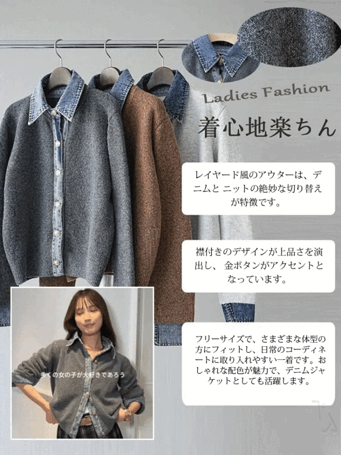 デニムパッチワークニットカーディガン