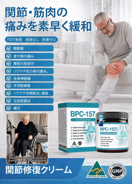 関節ケアクリーム 毎日のスムーズな動きをサポート！関節の健康を守りましょう。