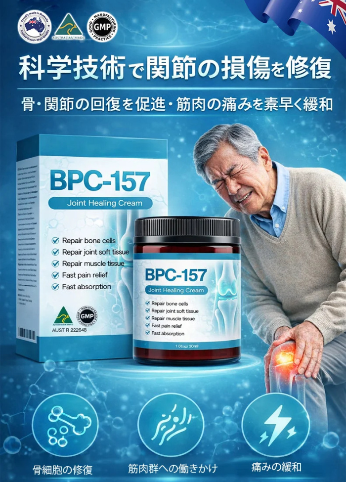 関節ケアクリーム 毎日のスムーズな動きをサポート！関節の健康を守りましょう。