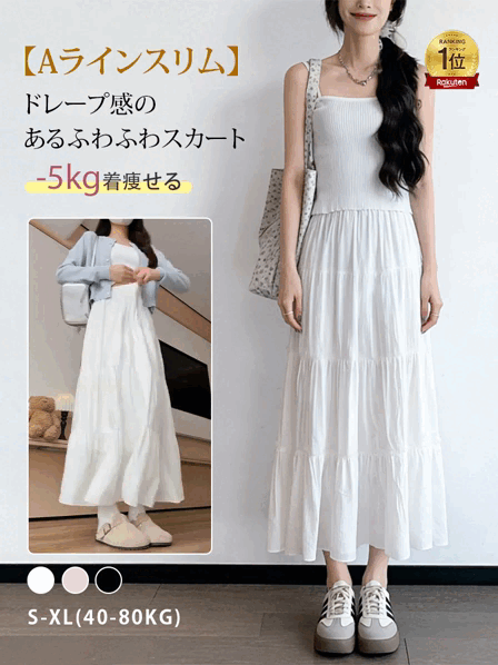 【Aラインスリム】ドレープ感のあるふわふわスカート