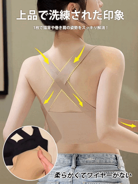 【スターと同じモデル】姿勢矯正ブラ、楽天累計300万枚販売！