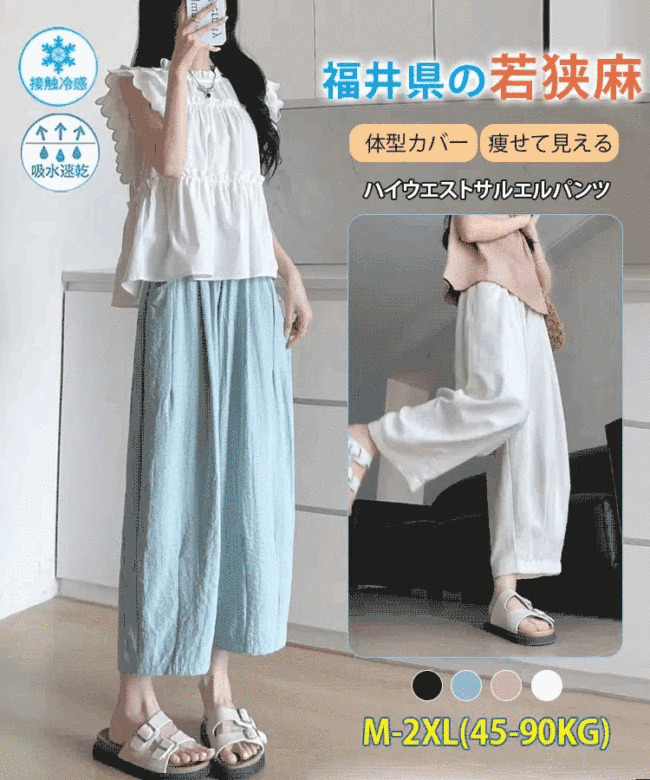 福井県の伝統「若狭麻」が紡ぐ、究極のクールパンツ登場！