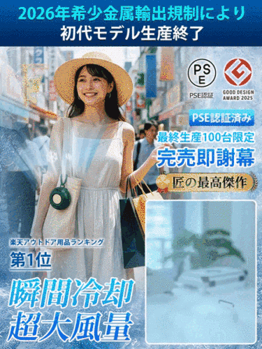 【ひんやり快適】羽根なしミニ冷却ファン