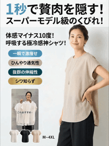 シンプルでオシャレなストレッチ半袖