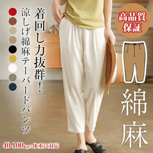 【富士吉田百年工房製】夏用の無地の綿麻サルエルパンツ