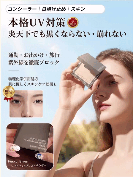 【汗・水に強い／UVプロテクト／崩れにくい】ドライ・ウェット兼用フェイスパウダー