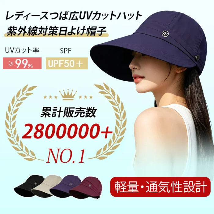 レディースつば広UVカットハット｜紫外線対策日よけ帽子