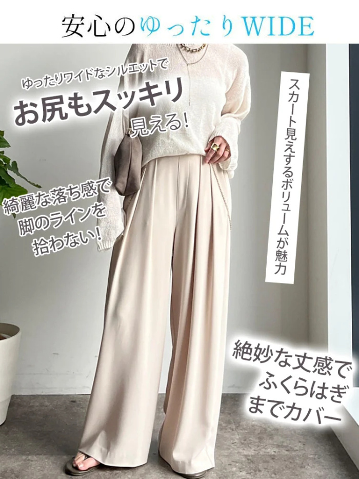 接触冷感ワイドパンツ