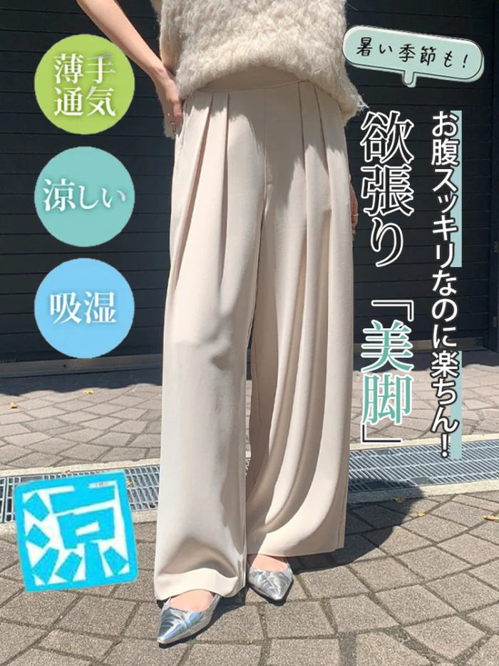 接触冷感ワイドパンツ