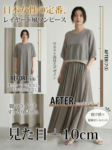 異素材切り替えレイヤード風ワンピース