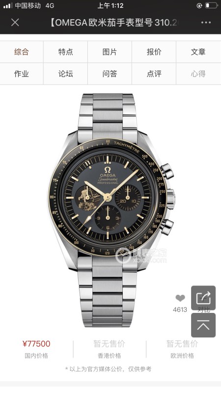 Watches OMEGA 316547 size:43*12 mm