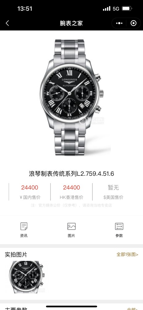 Watches Longines 322348 size:42*11 mm