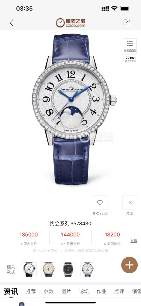 Watches Jaeger-LeCoultre 322241 size:34*9 mm