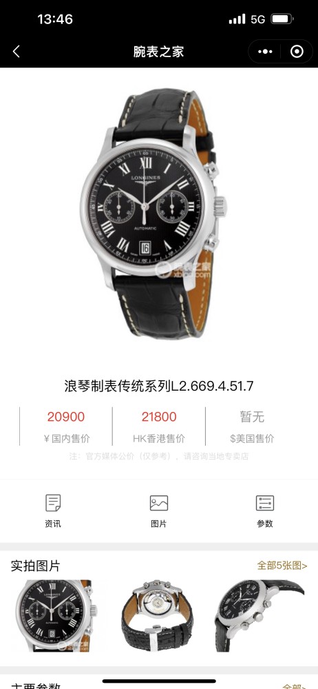 Watches Longines 322348 size:42*11 mm