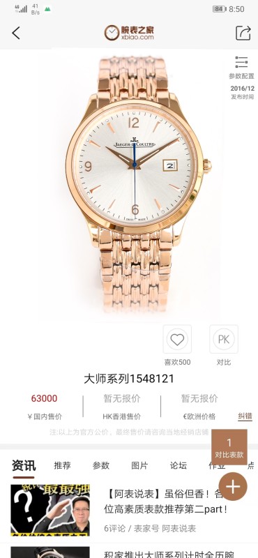 Watches Jaeger-LeCoultre 322289 size:40 mm