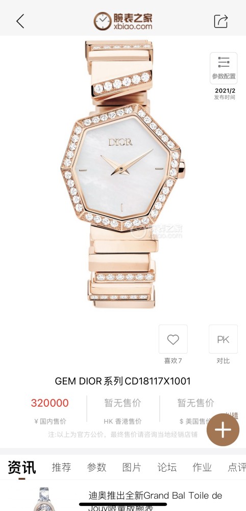 Watches Dior 323451 size:25*27 mm