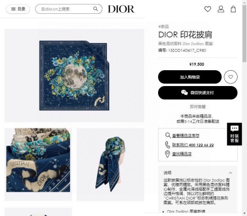 Streetwear Scarf Dior 328755 SIZE:110:110cm