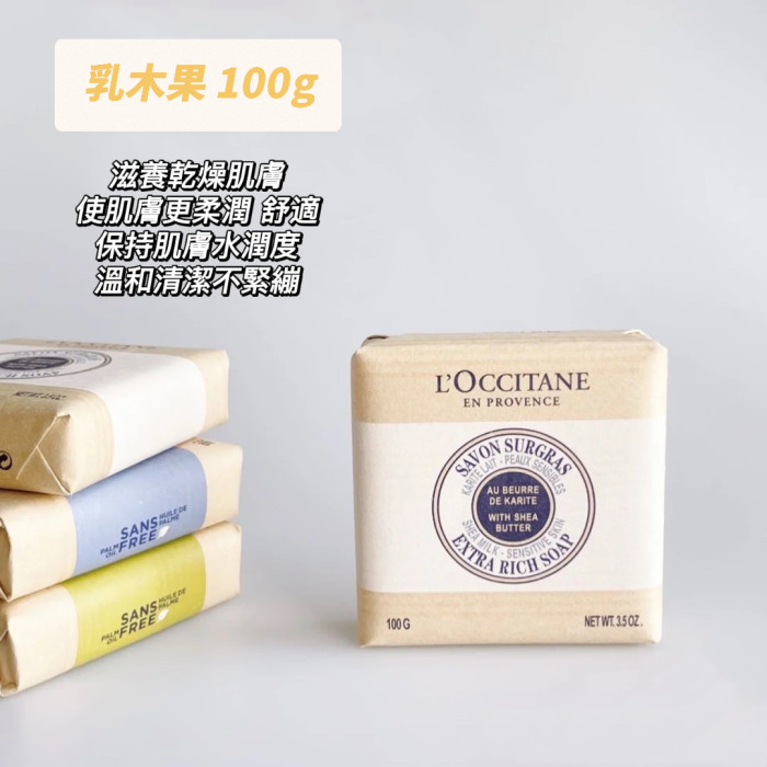 l'occitane 23年新款💥乳油木沐浴香皂（100g*4）限量禮盒裝 乳油木  馬鞭草 薰衣草 香皂 沐浴皂 送禮袋