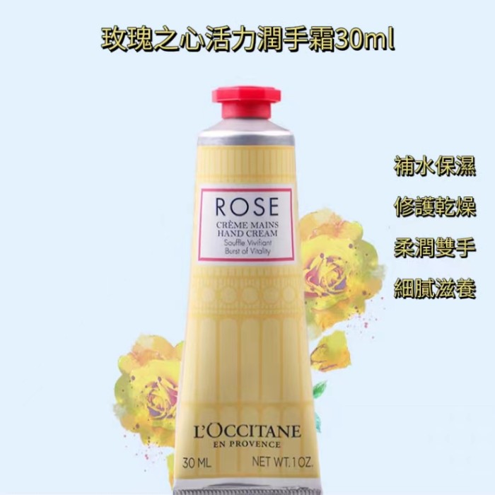 夏天可用 l'occitane 護手霜 禮盒 乳木果護手霜(30ml) 帶包裝盒 經典乳油木 玫瑰之心 玫瑰 愉悅 活力 愜意