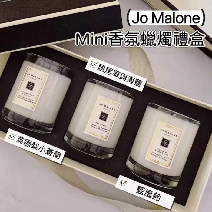  Jo Malone mini香氛蠟燭 三件套禮盒 附提袋 英國梨小蒼蘭 藍風鈴 鼠尾草與海鹽 60g*3 香氛工藝蠟燭 送禮