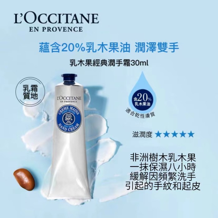 夏天可用 l'occitane 護手霜 禮盒 乳木果護手霜(30ml) 帶包裝盒 經典乳油木 玫瑰之心 玫瑰 愉悅 活力 愜意
