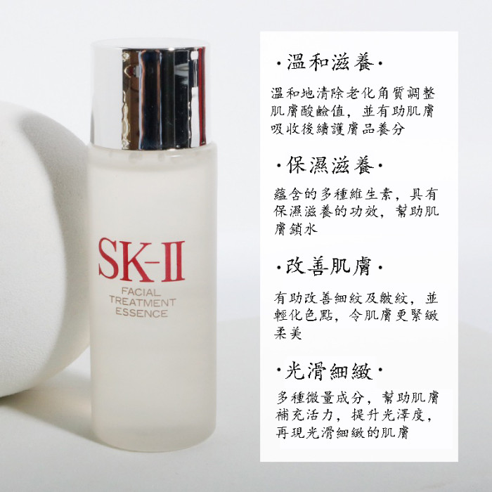 SK-II 亮采化妝水 中小樣青春露30ML 洗面乳20g 護膚精華液 潔面乳 精華水 保濕控油 水油平衡 旅行試用裝