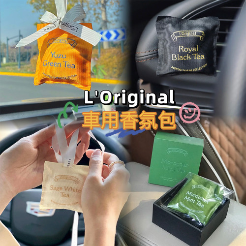 L'ORIGINAL 精品車用香氛 送禮盒 下午茶系列香氛包 共四款 平輸進口現貨 /車用空氣芳香/C3車內香氛/車用擴香