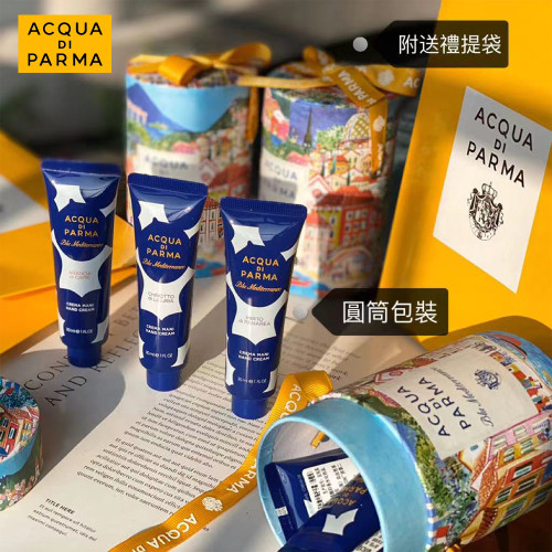 台灣現貨 ACQUA DI PARMA帕爾瑪之水 護手霜 藍色地中海三件套 加州桂香 Ac-qua Di Par-ma （30ml*3）附提袋紙盒