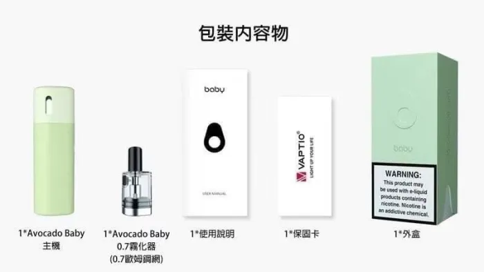 VAPTIO Avocado Baby 酪梨寶寶 三段可調(主機+煙油套組1580)