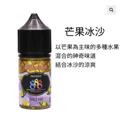 馬來西亞888芒果小煙油 888芒果煙油 888芒果冰沙 30ML買5送1