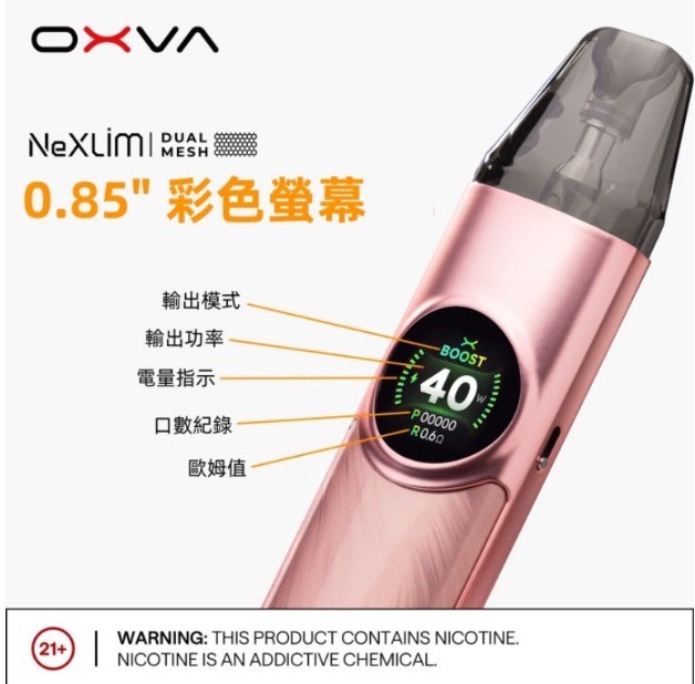 OXVA 大蠻牛主機 NEXLIM 大蠻牛主機1500mAH 可參考 xlim  PRO 2