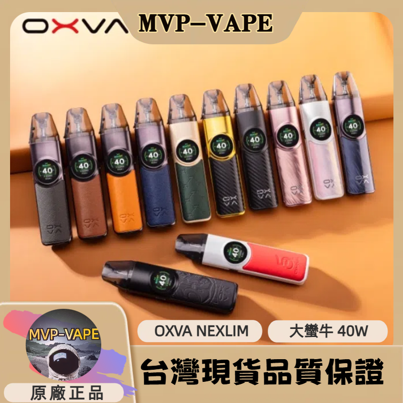 OXVA 大蠻牛主機 NEXLIM 大蠻牛主機1500mAH 可參考 xlim PRO 2