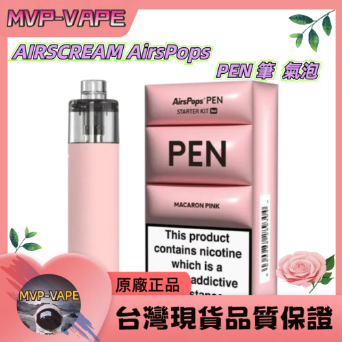 Airscream AirsPops PEN 鉛筆主機 AirsPops PEN 系列(主機+煙油套組1999)