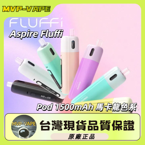 Aspire Fluffi POD 1500mAh 酪梨寶寶 可參考(主機+煙油套組1400)