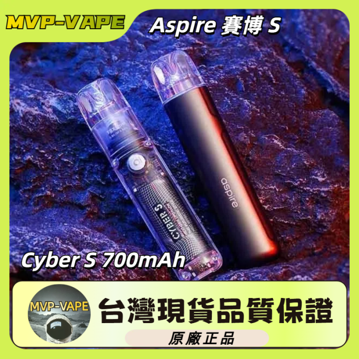 Aspire 賽博S Cyber​​ S 賽博X 煙彈相容(主機+煙油套組1200)