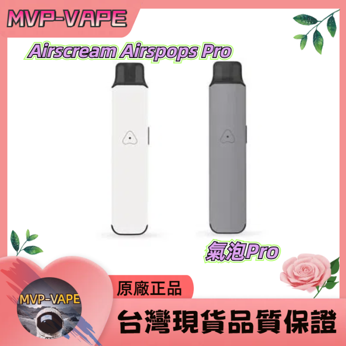 AIRSCREAM AIRSPOPS PRO 氣泡PRO 700mAh