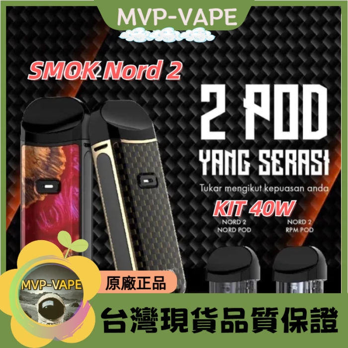 SMOK Nord 2 40W(主機+煙油套組1200)