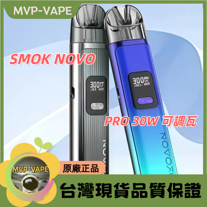 SMOK NOVO PRO 可調瓦NOVO PRO (主機+煙油套組1200)
