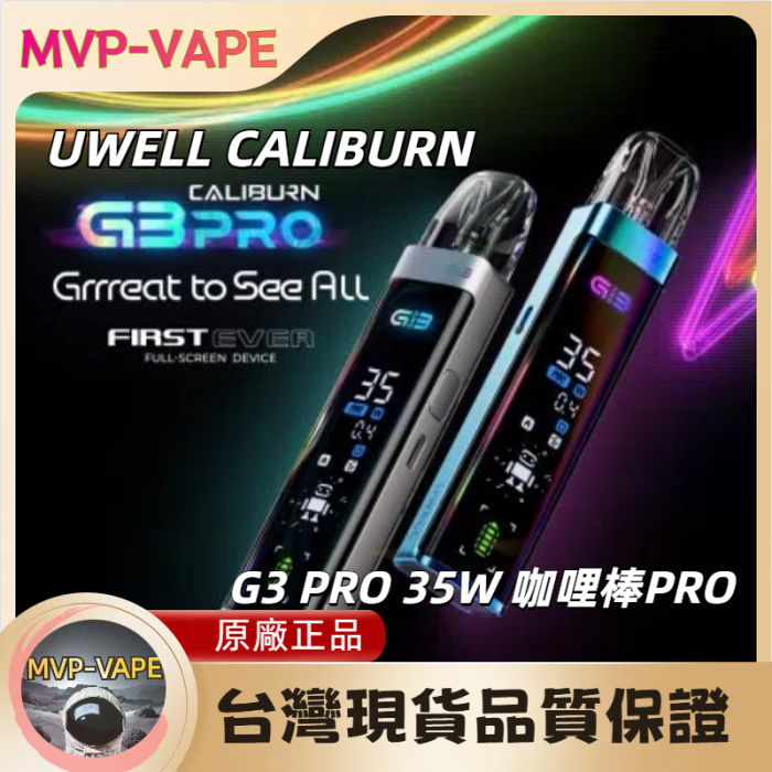 UWELL CALIBURN(G3 PRO咖哩棒G3 Pro)GK3/G3 lite/G3/G3 PRO KOKO相容煙彈