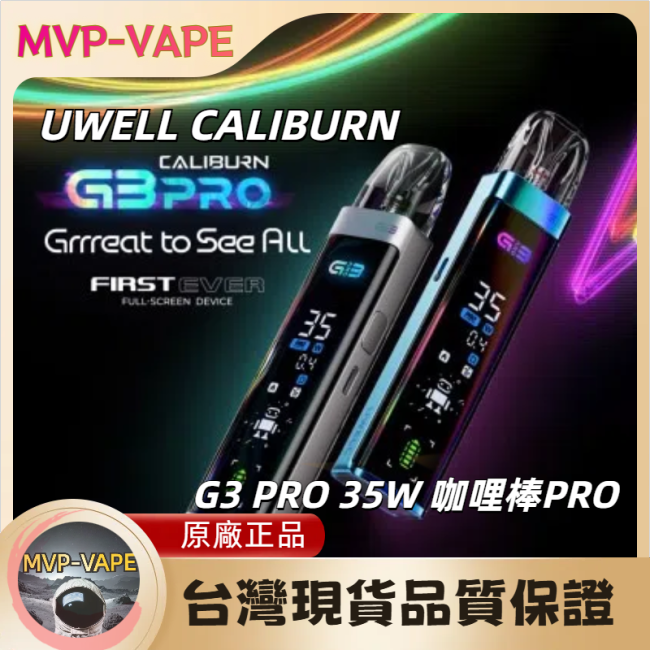 UWELL CALIBURN(G3 PRO咖哩棒G3 Pro)GK3/G3 lite/G3/G3 PRO KOKO相容煙彈