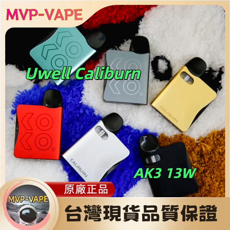 Uwell Caliburn AK3咖哩棒ak3 A3S/A3/AK3/AZ3 煙彈相容 (主機+煙油套組1199)