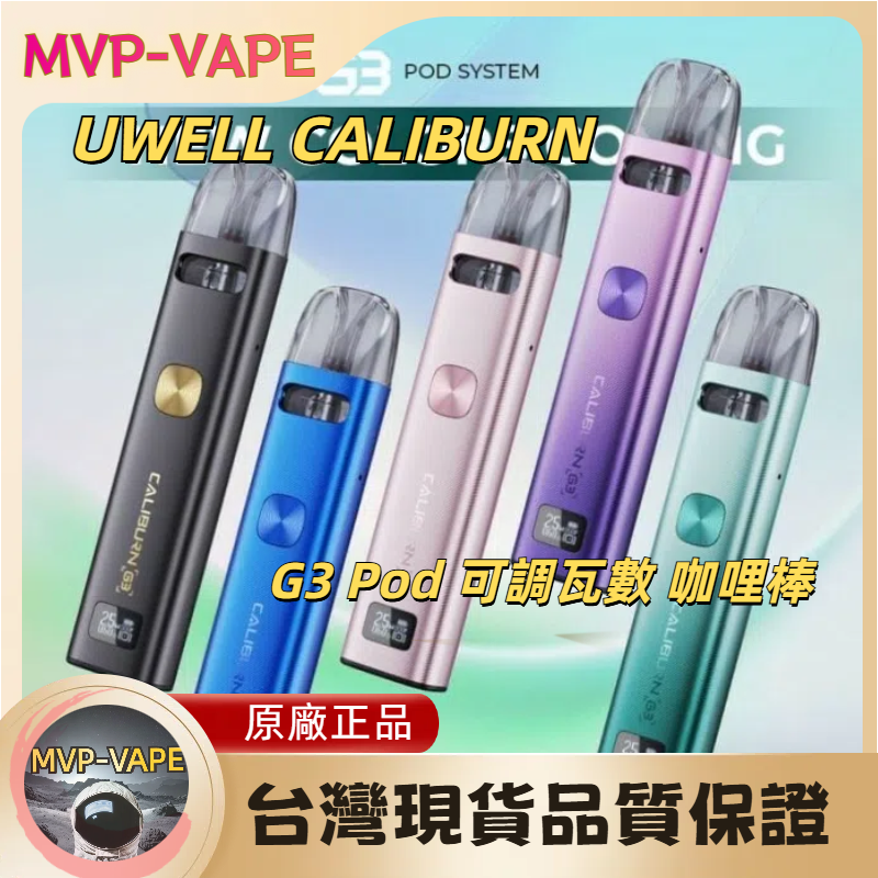 UWELL CALIBURN G3 咖哩棒G3 GK3/G3 PRO相容煙彈(主機+煙油套組1400)