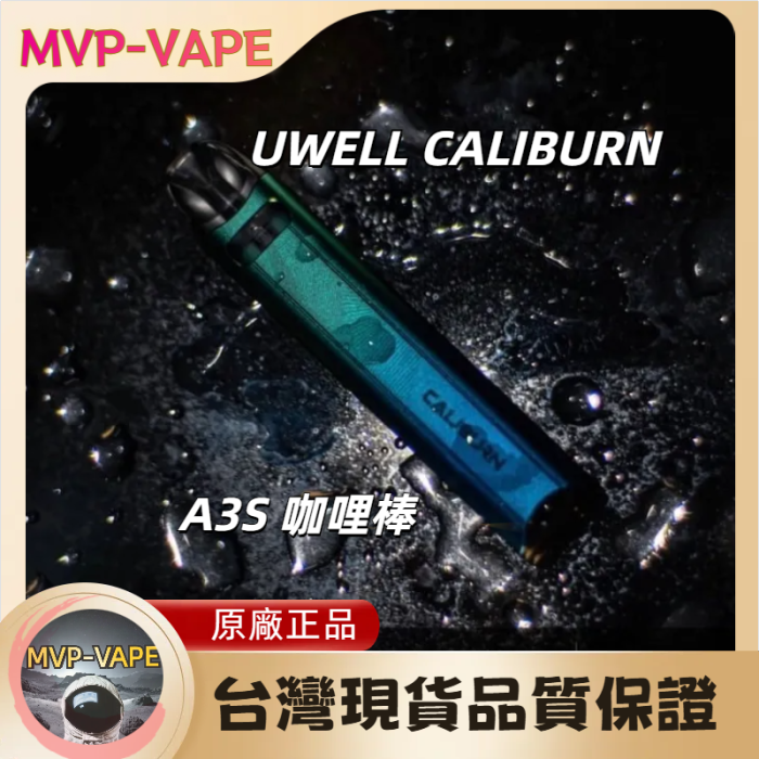 Uwell Caliburn 咖哩棒A3S 咖哩棒A3S A3 AK3 AZ3煙彈相容