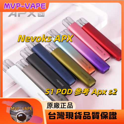 Nevoks APX S1 相容 APX S2 APX C1 PAGEE AIR 煙彈